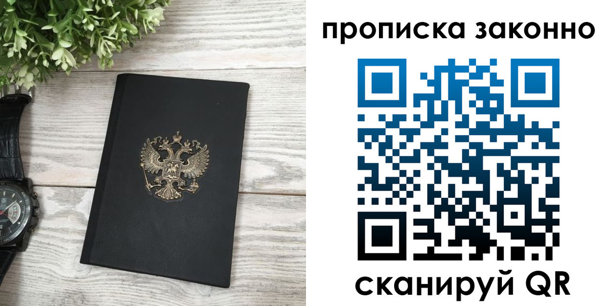 временная регистрация поиск в Томске
