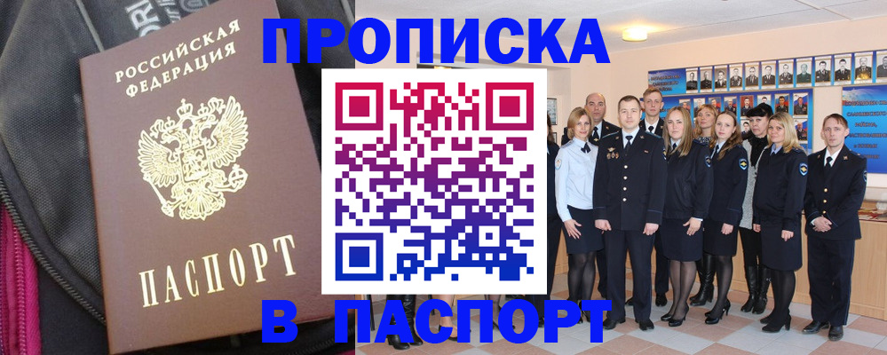 временная регистрация законно в Томске