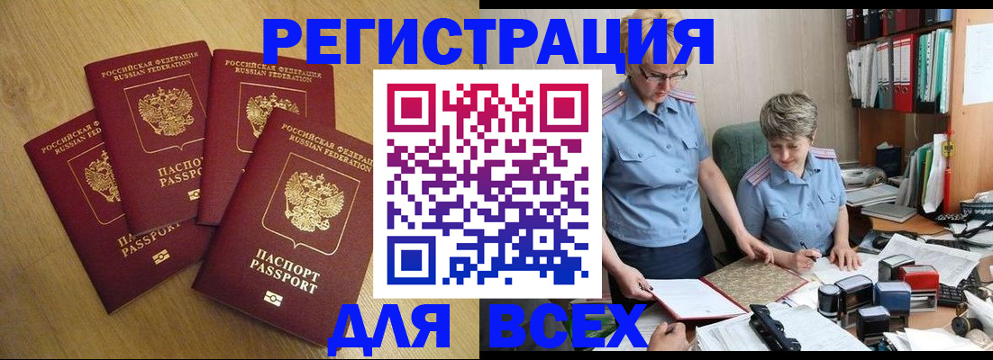 прописка иностранных граждан в Томске
