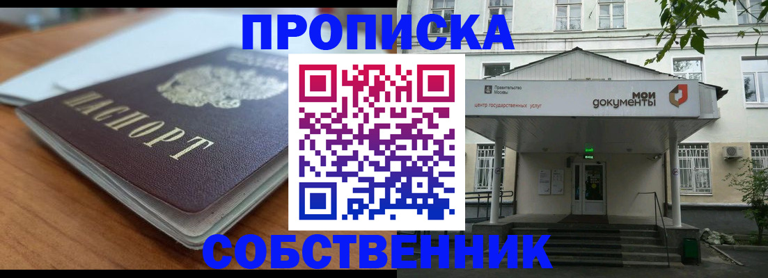 временная регистрация поиск в Томске