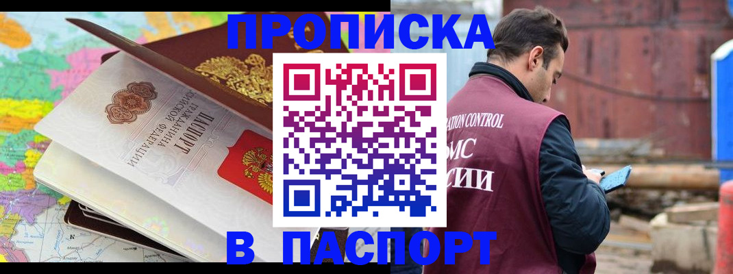 временная регистрация поиск в Томске