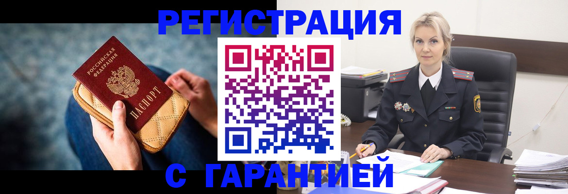 прописка 2025 в Томске