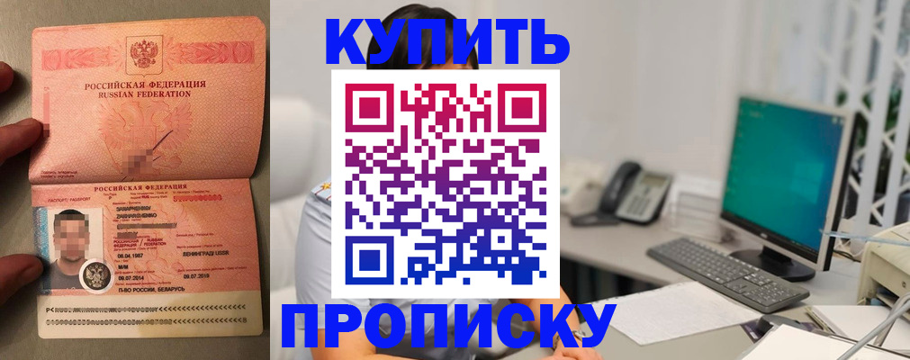 прописка ребенка в Томске
