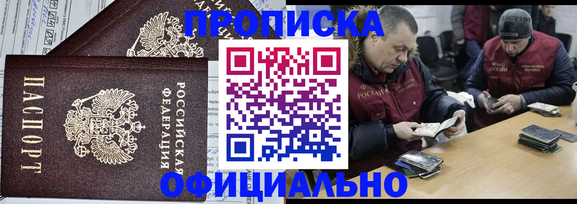 прописка для школы в Томске